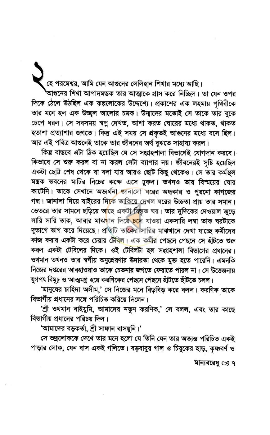 পাতা 6