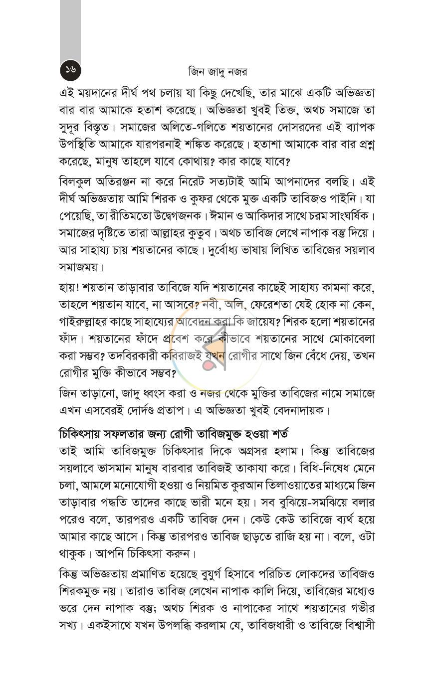 পাতা 16