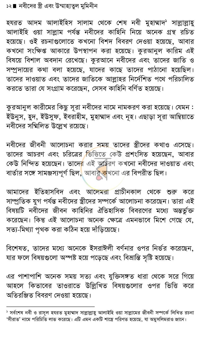 পাতা 9
