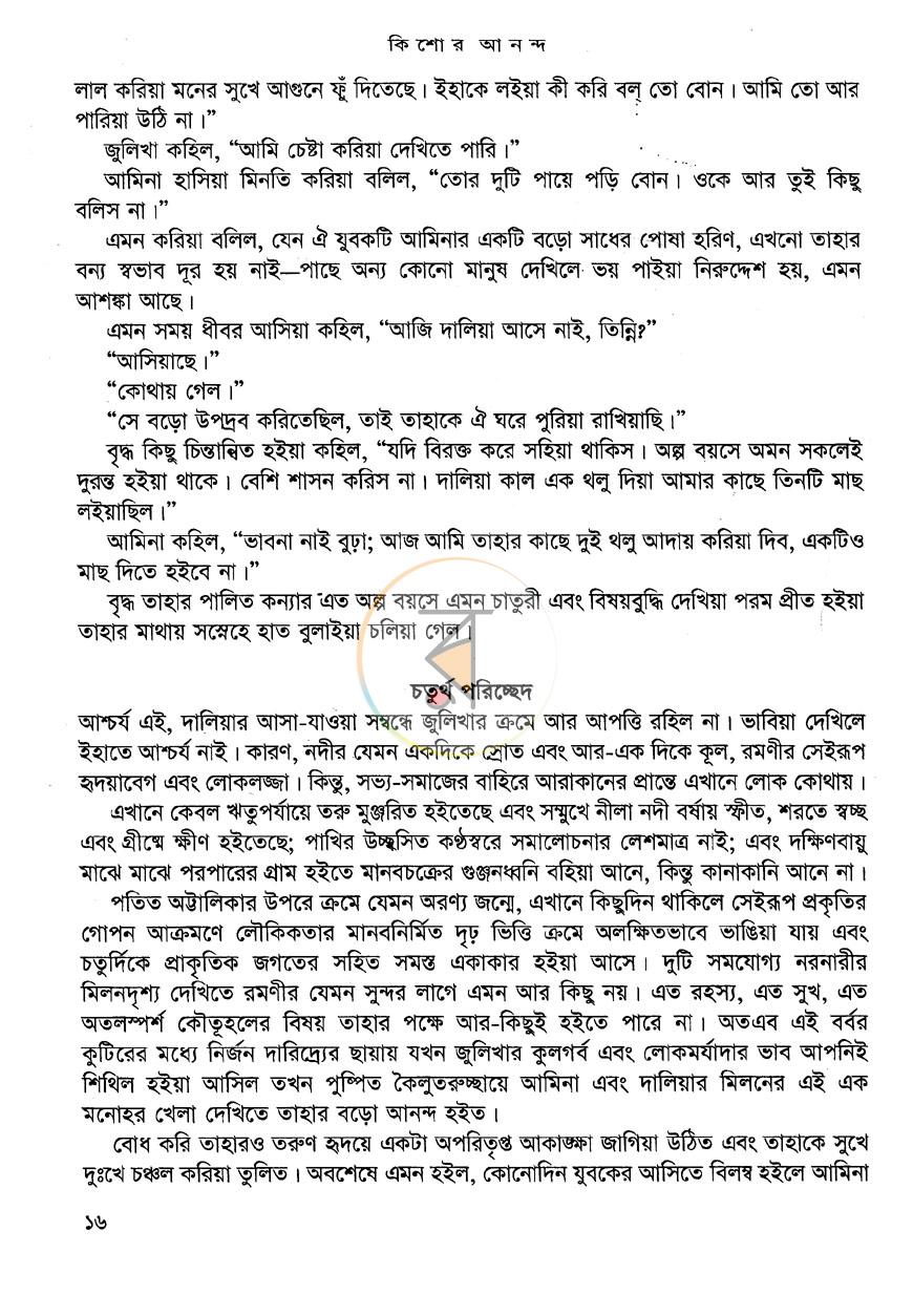 পাতা 8