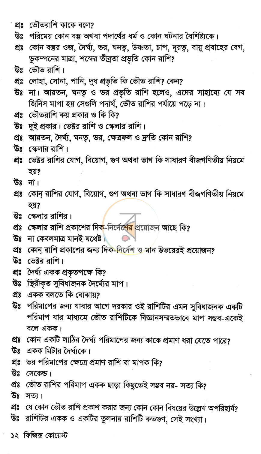 পাতা 6