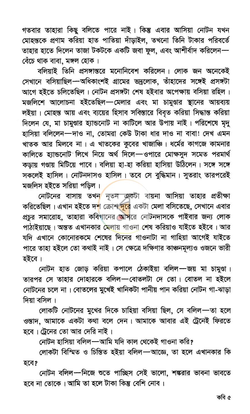 পাতা 4