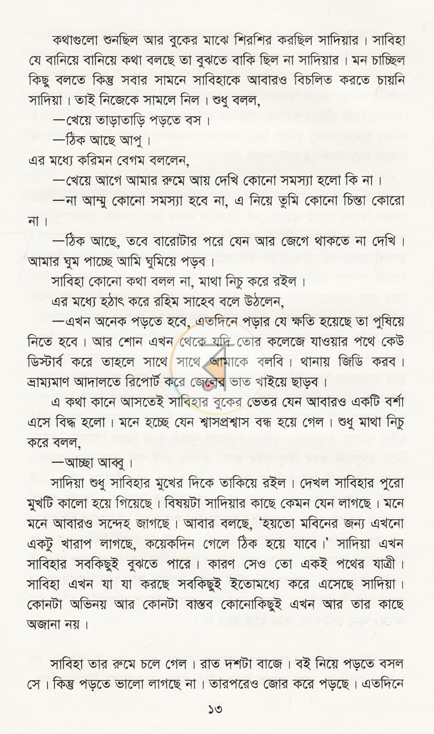 পাতা 9