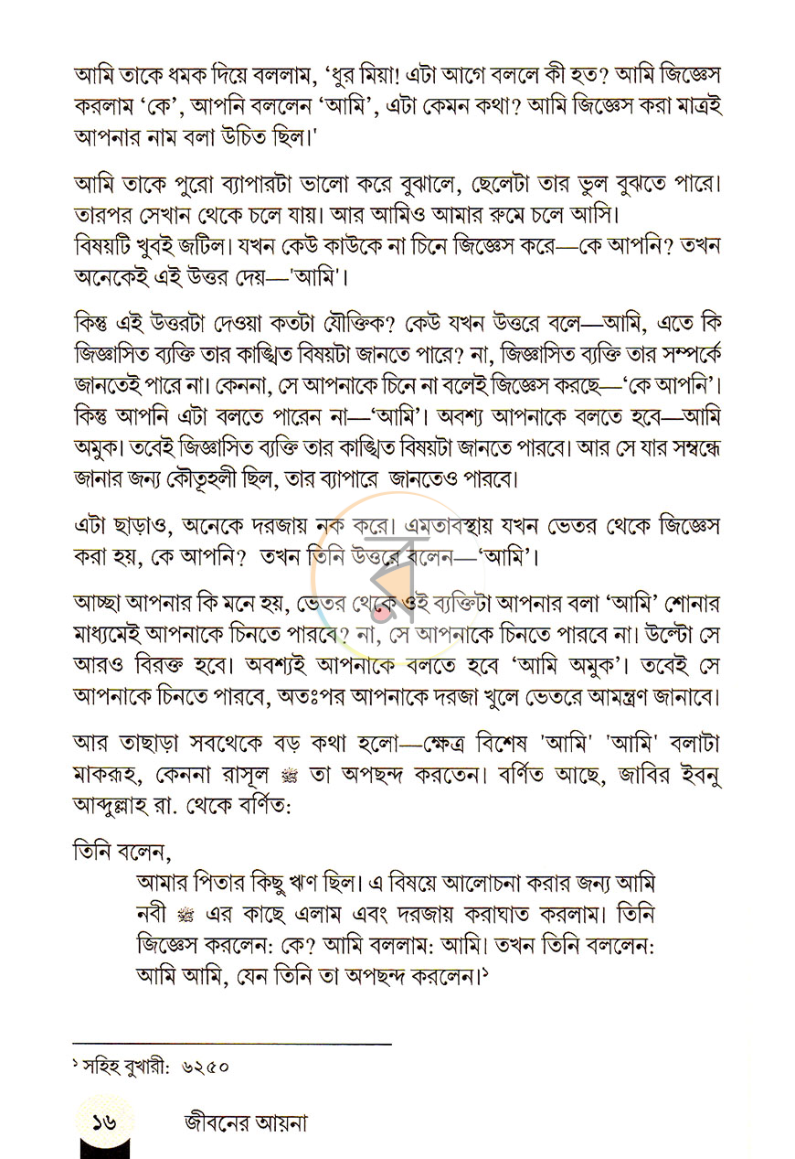 পাতা 6