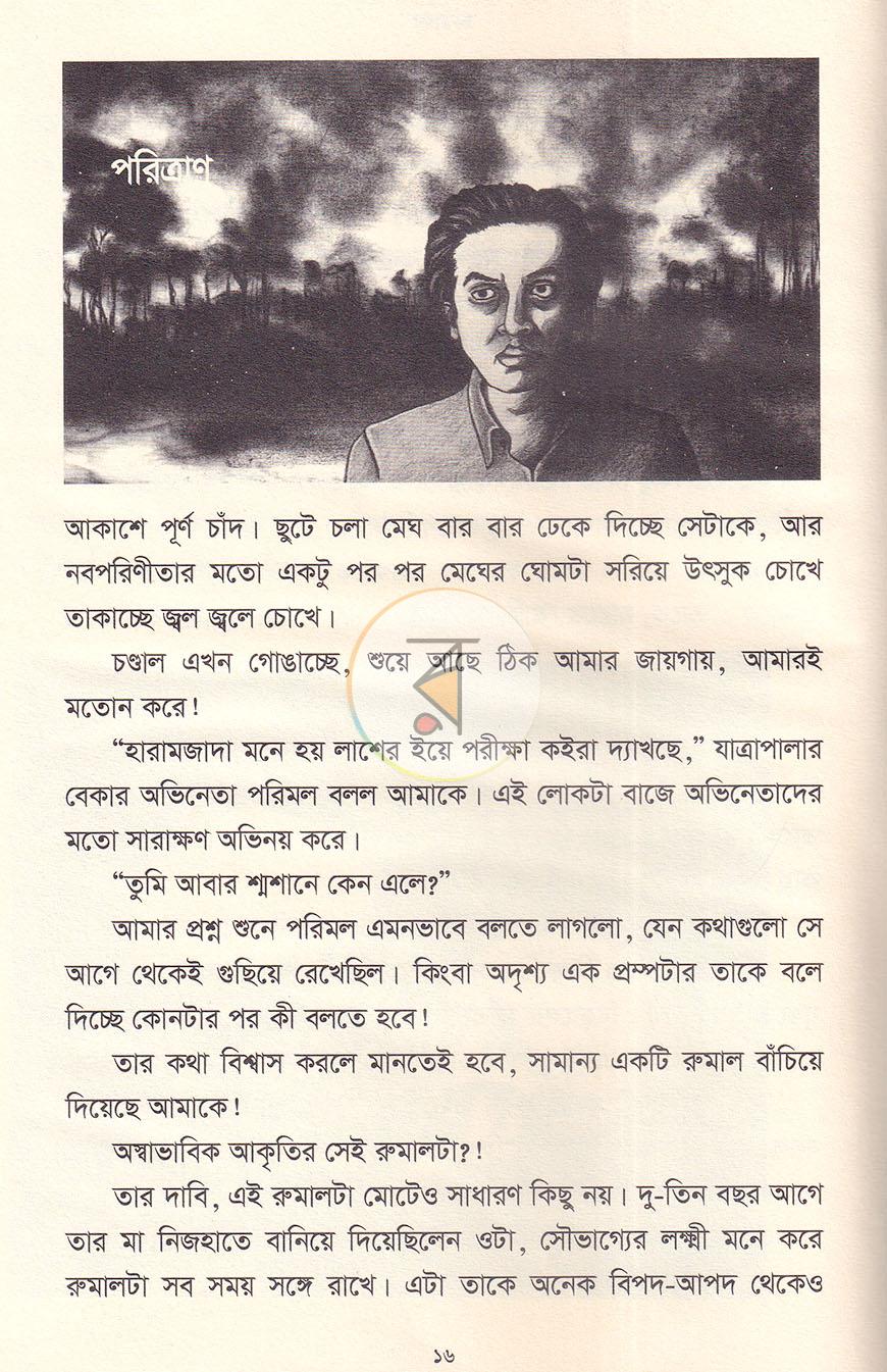 পাতা 10