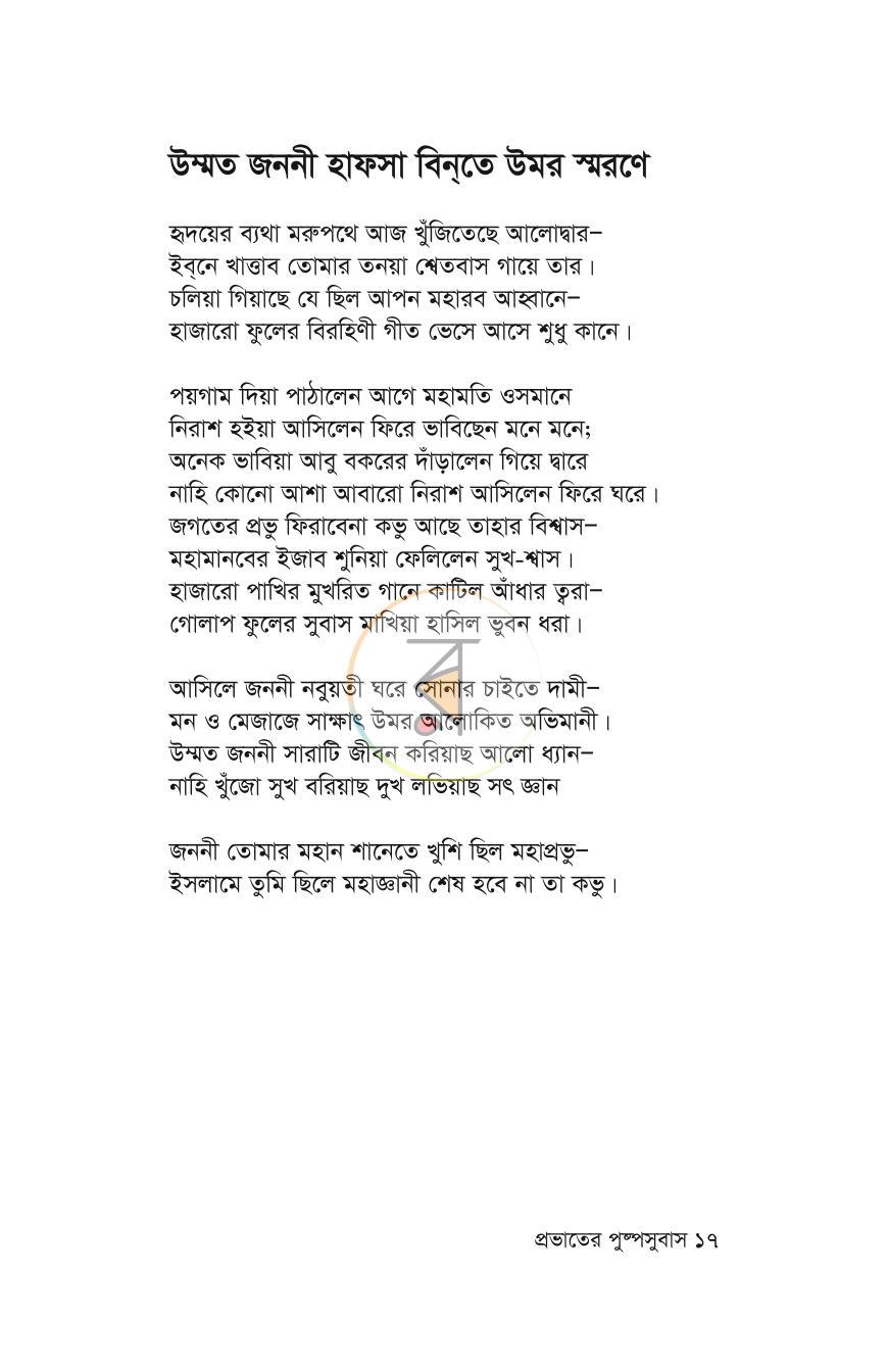 পাতা 14