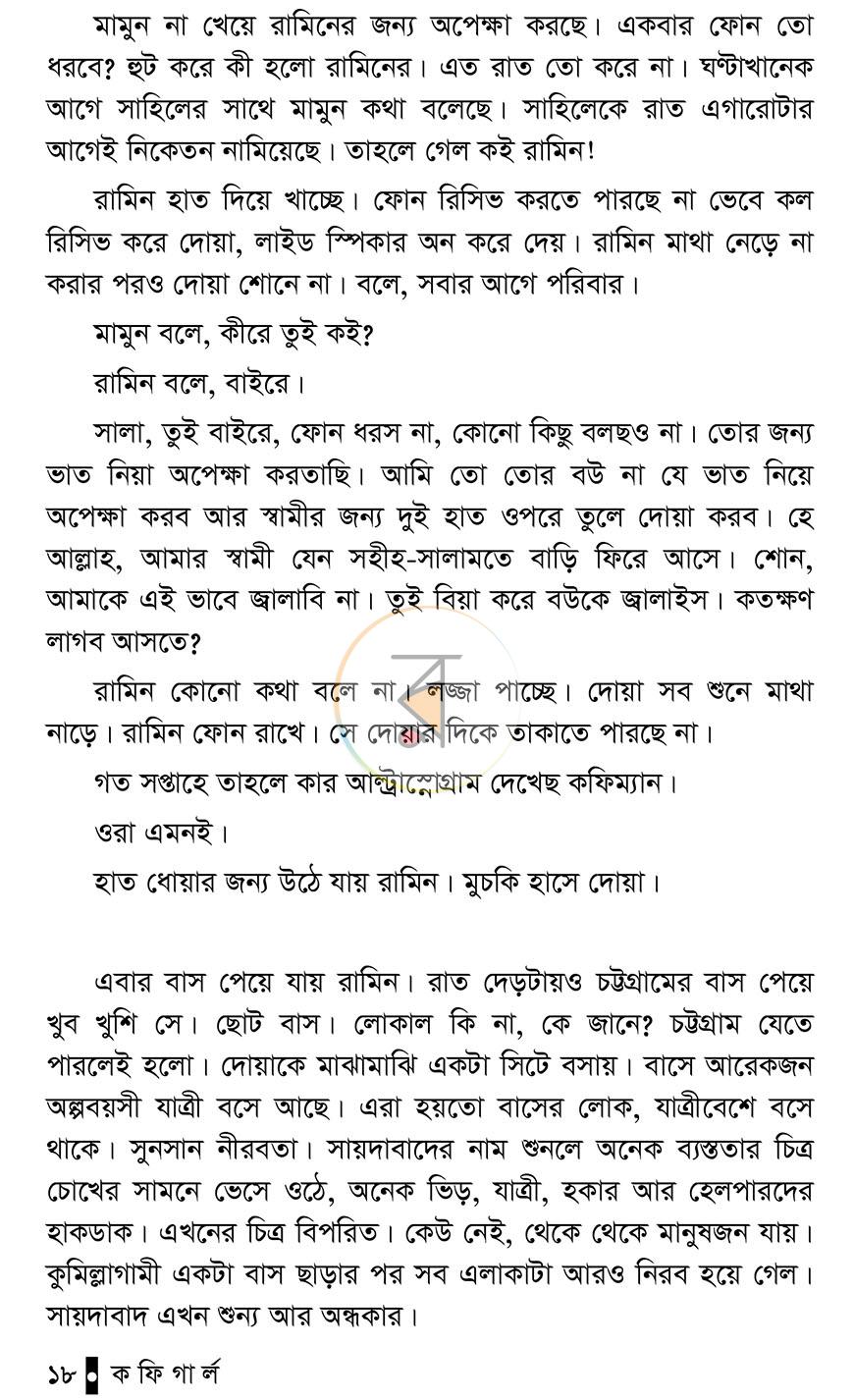 পাতা 18
