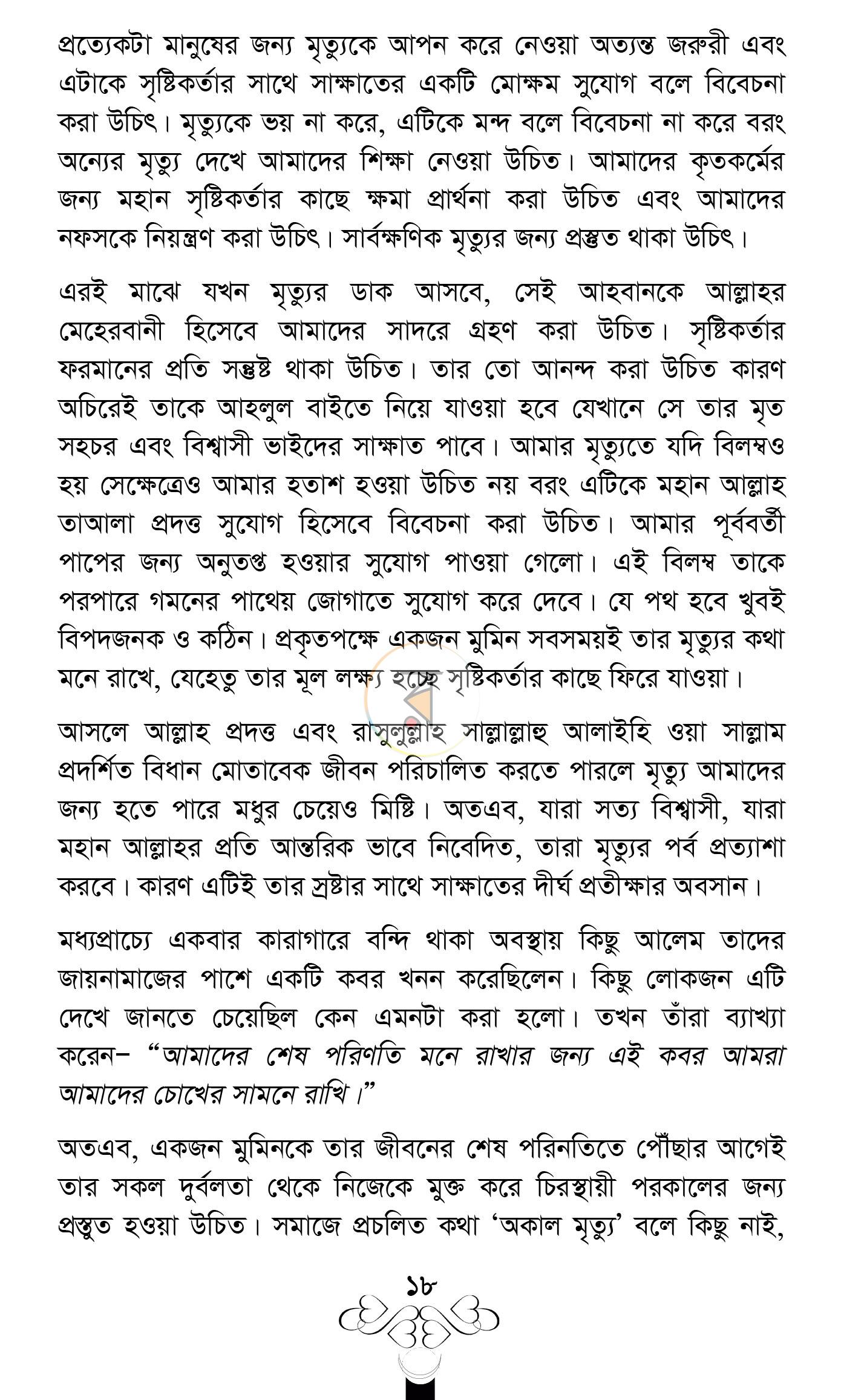 পাতা 15