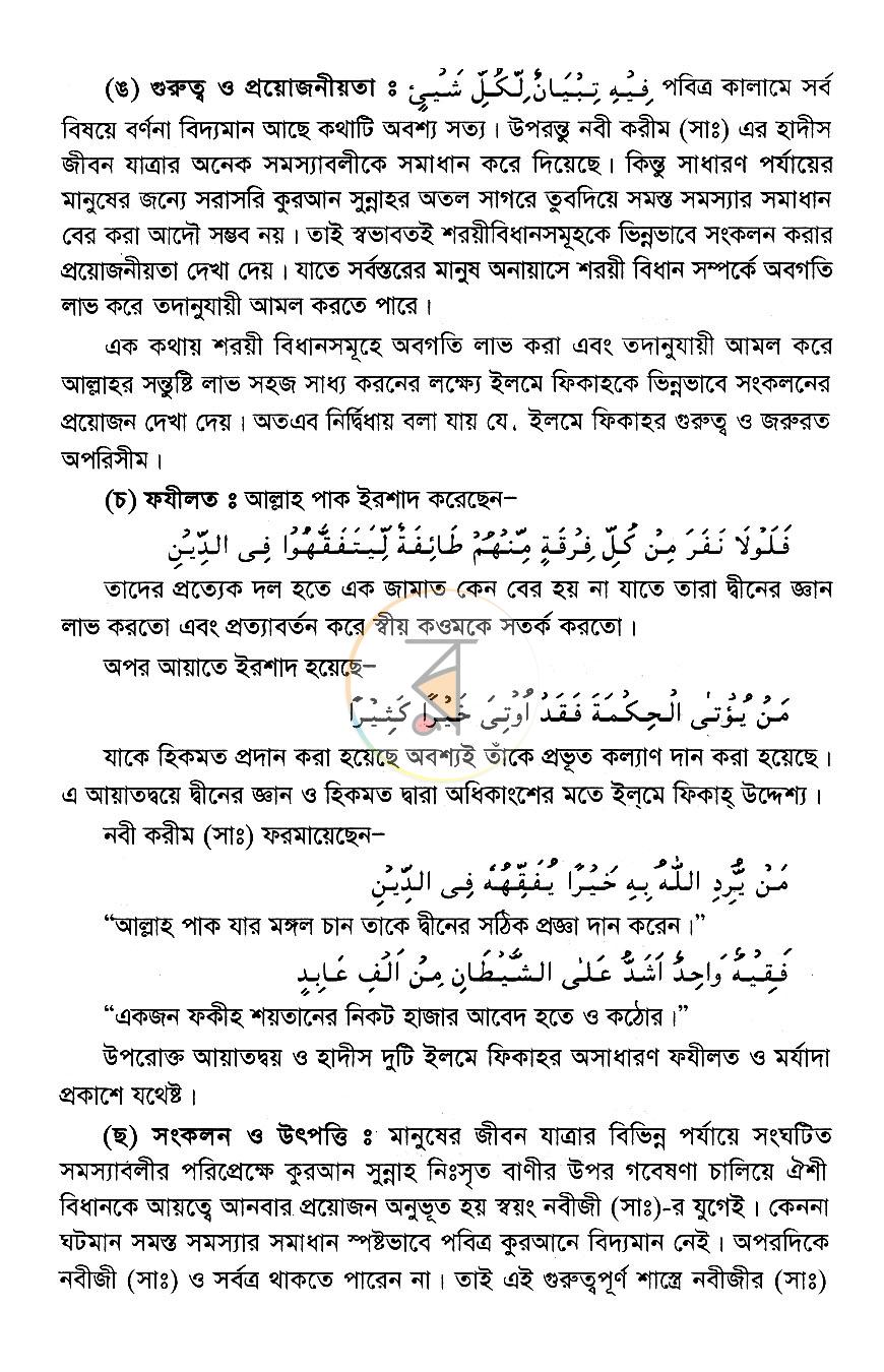 পাতা 7