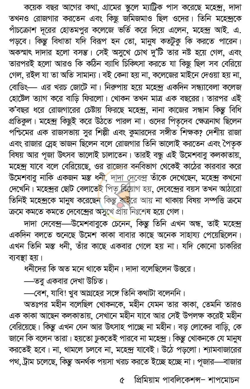 পাতা 3