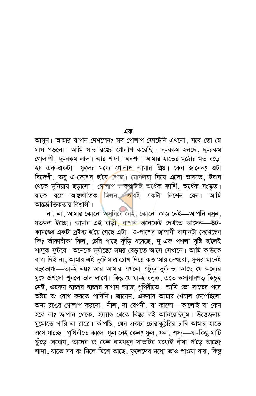 পাতা 3