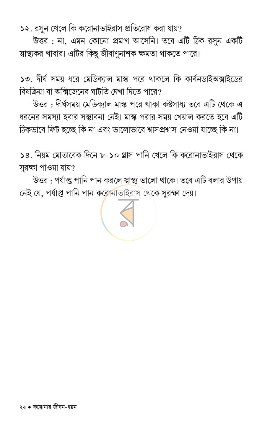 পাতা 16