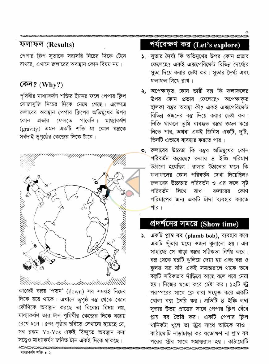 পাতা 8