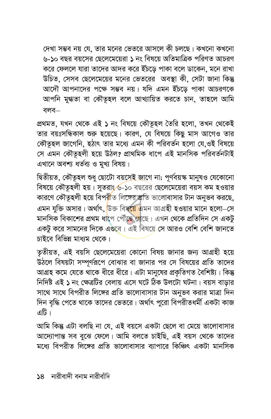 পাতা 14