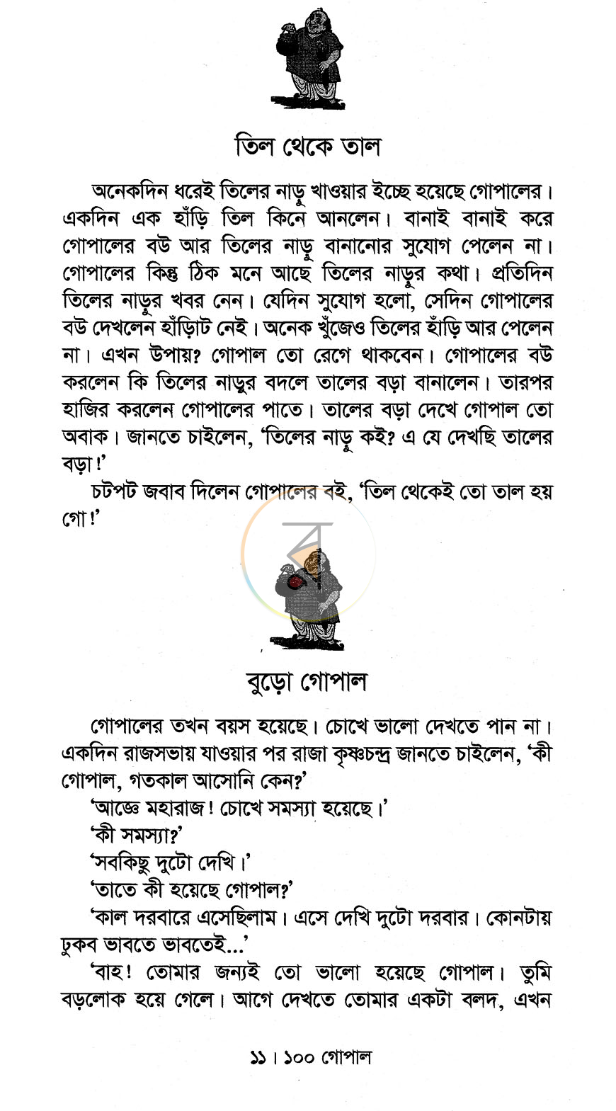 পাতা 5