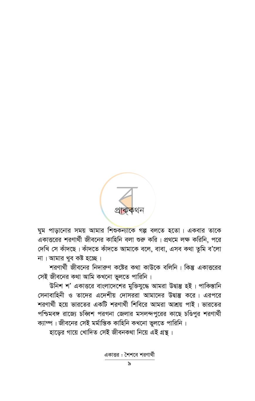 পাতা 9