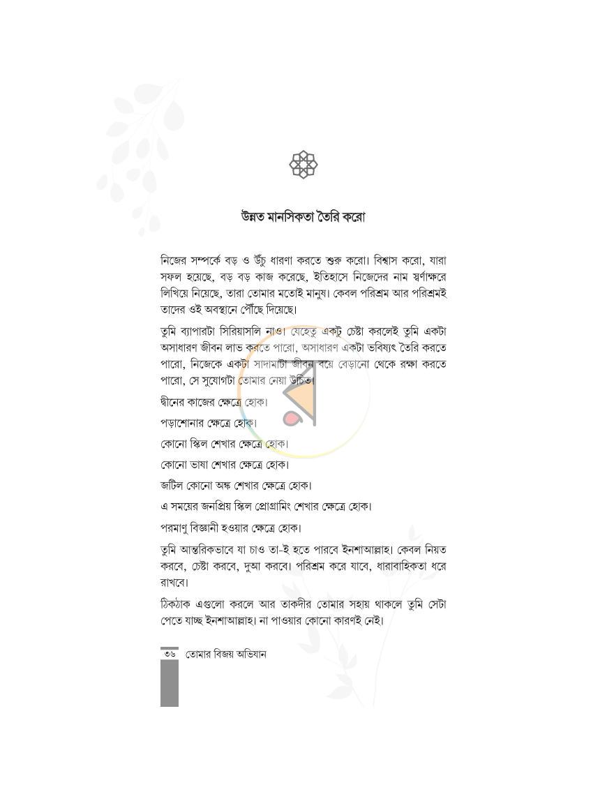পাতা 10