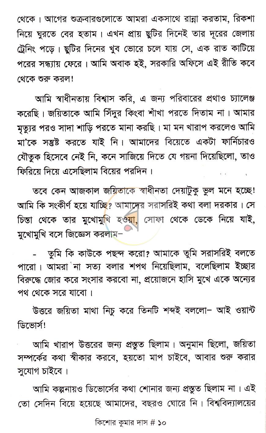 পাতা 8