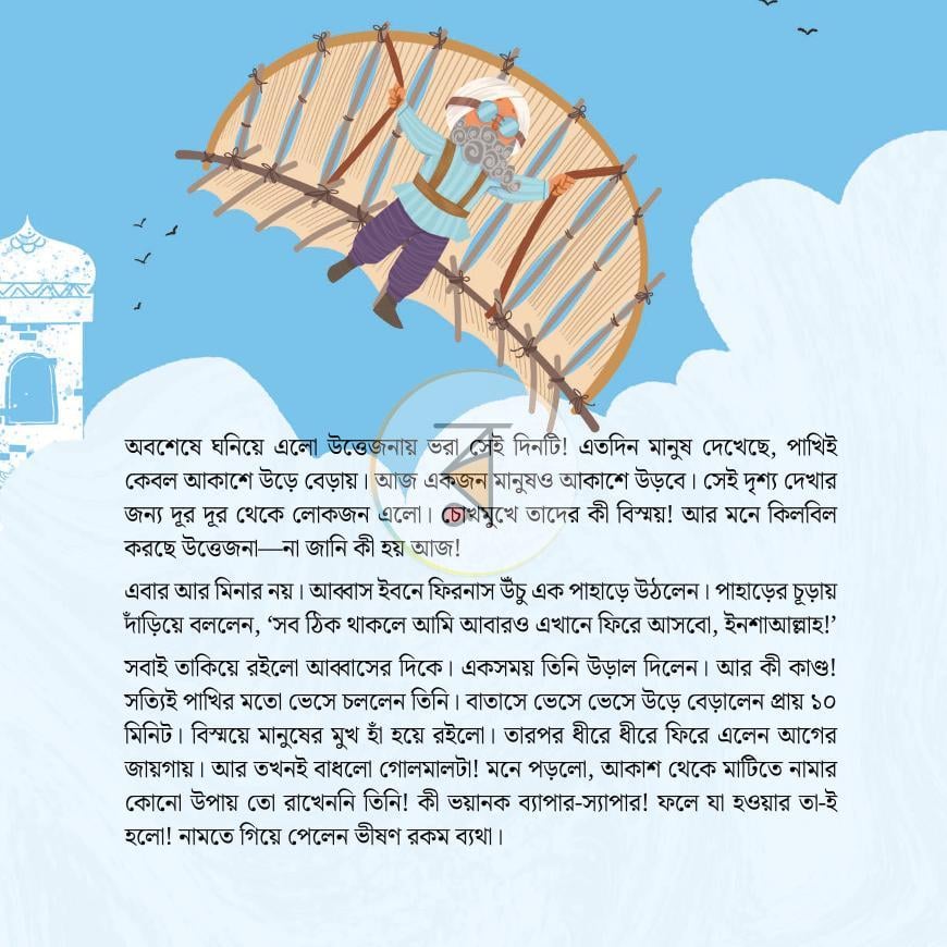 পাতা 8