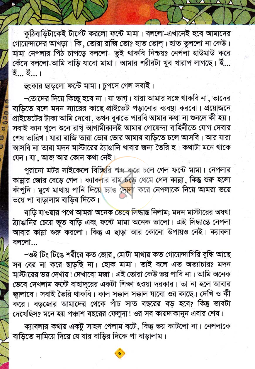 পাতা 3