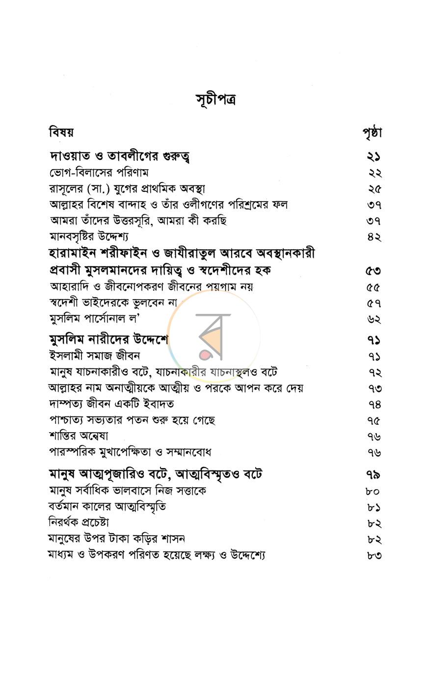 পাতা 5