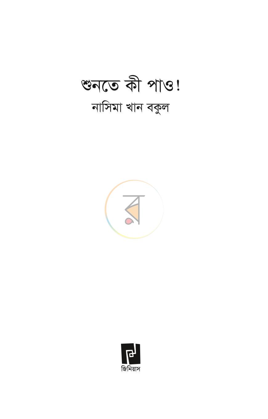 পাতা 2