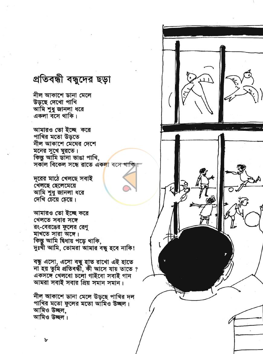 পাতা 6