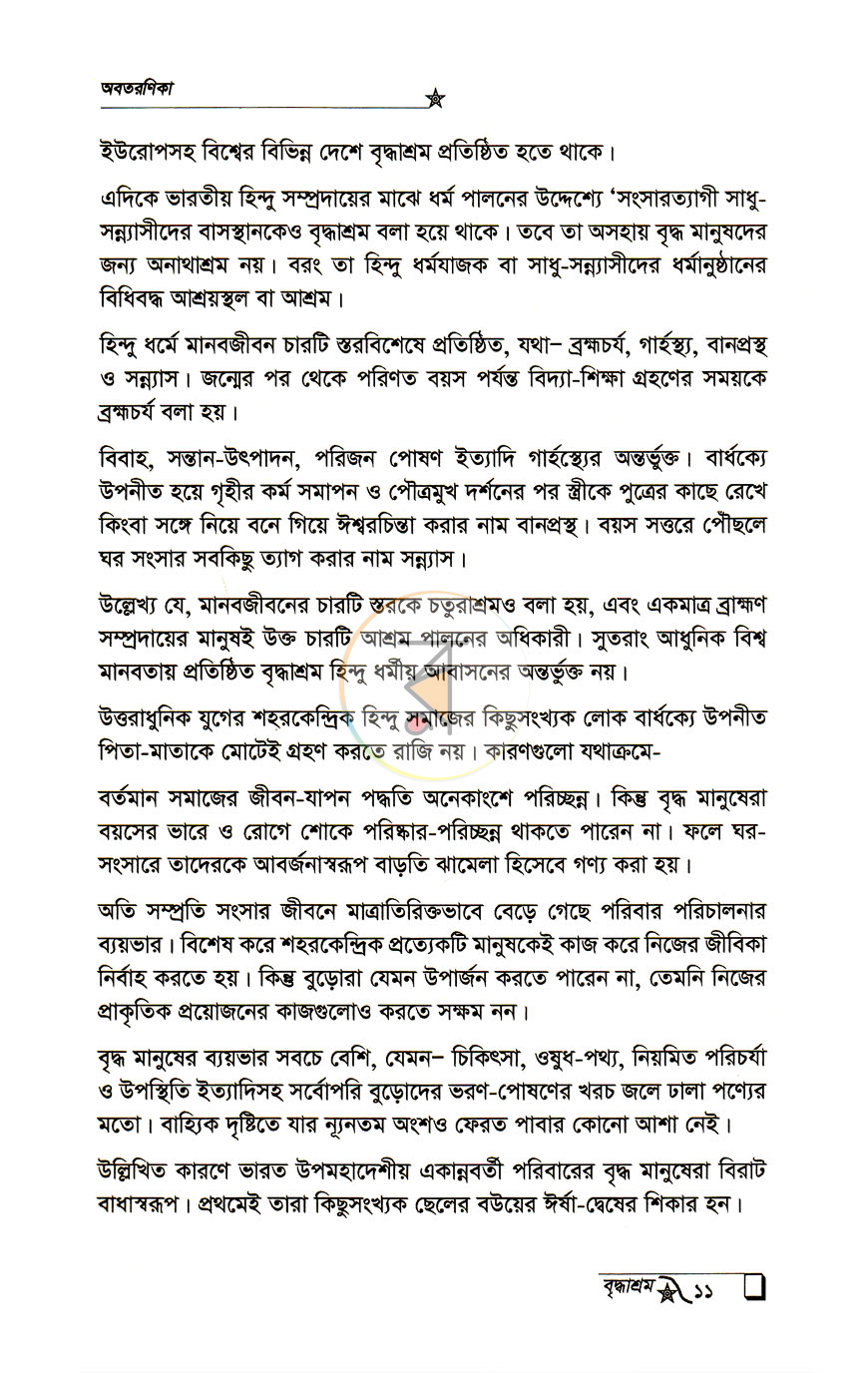 পাতা 10