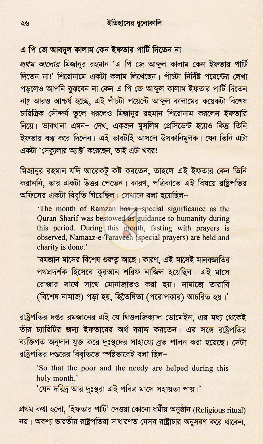 পাতা 9