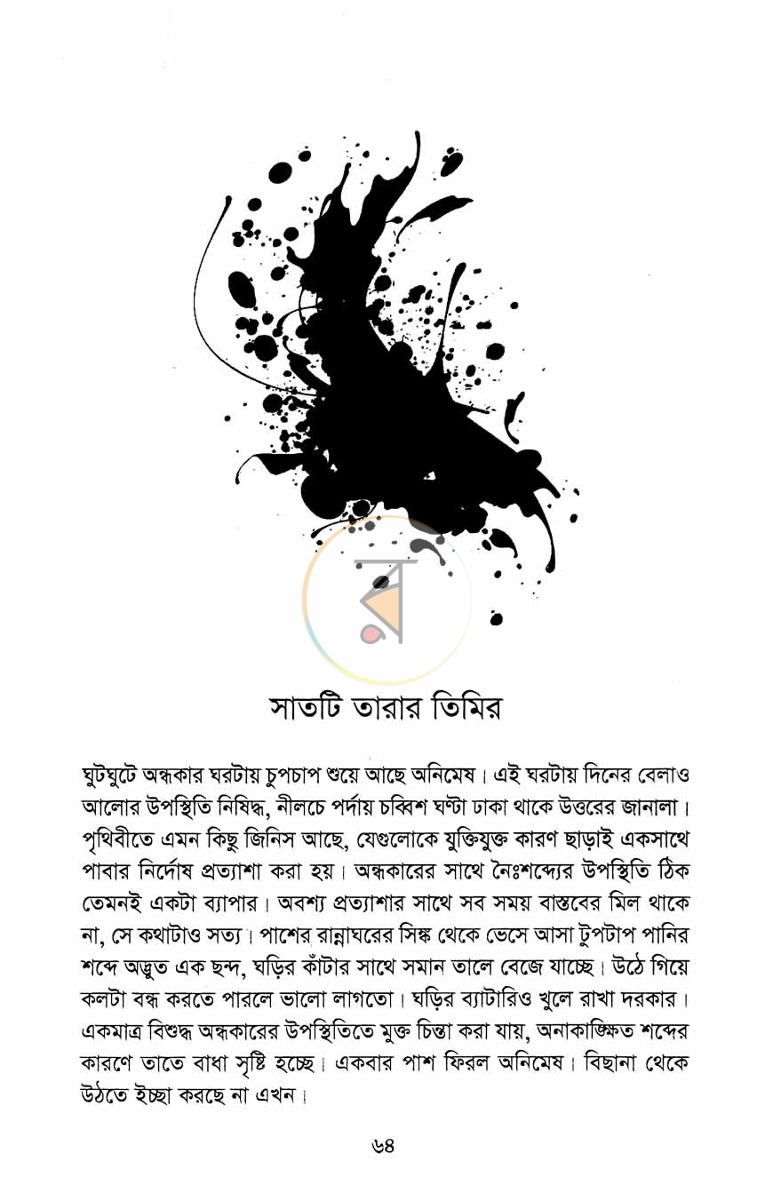 পাতা 9