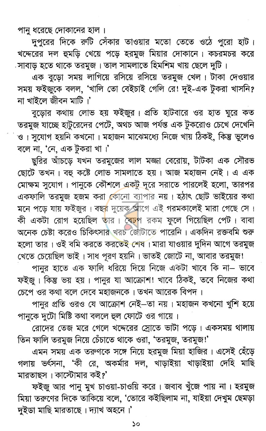 পাতা 5