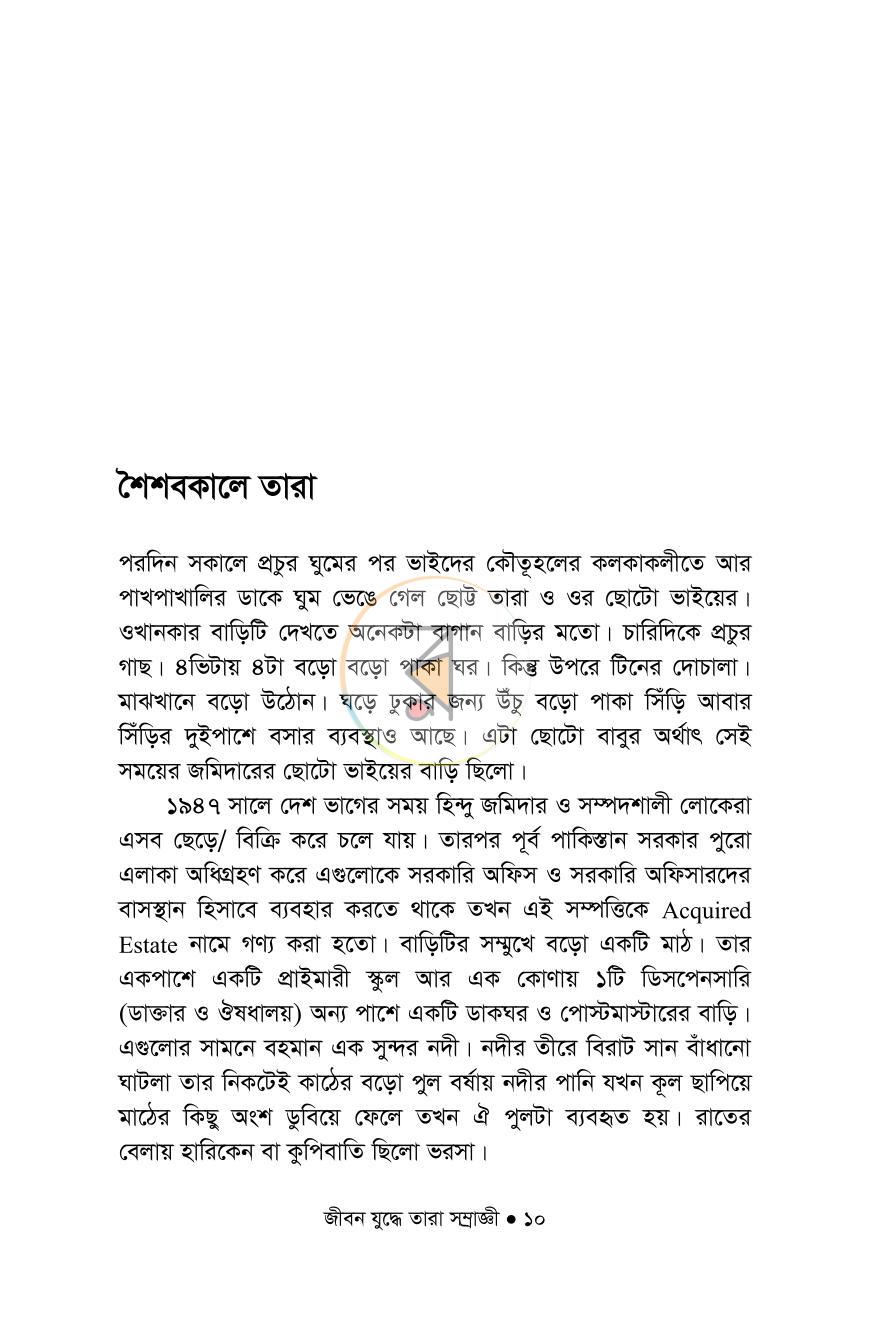 পাতা 10