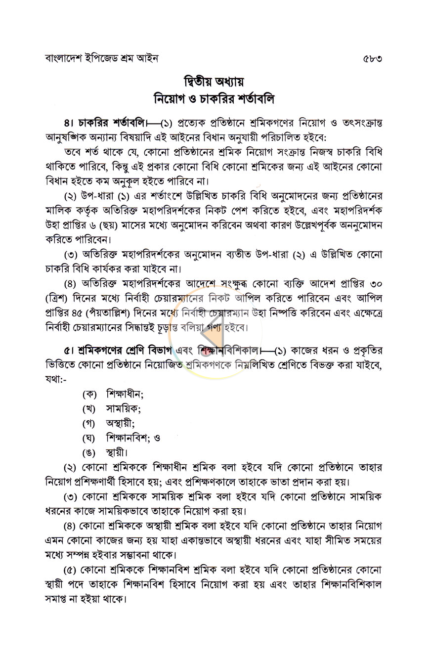 পাতা 9