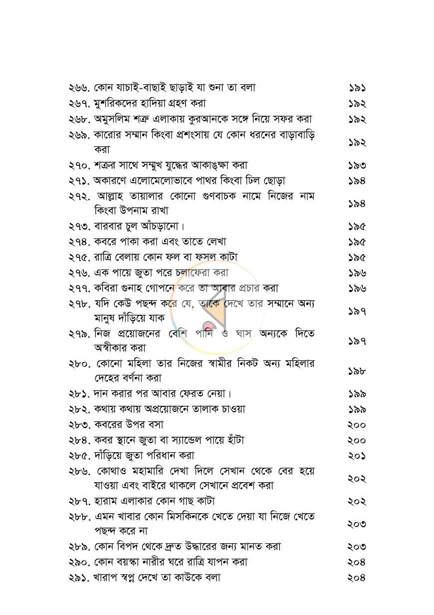 পাতা 13