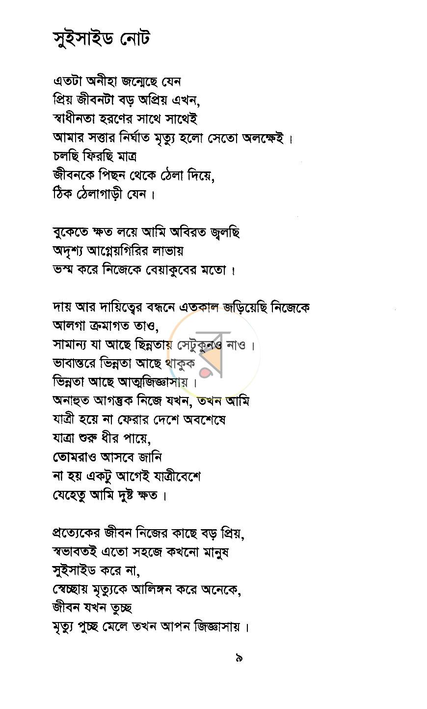 পাতা 5