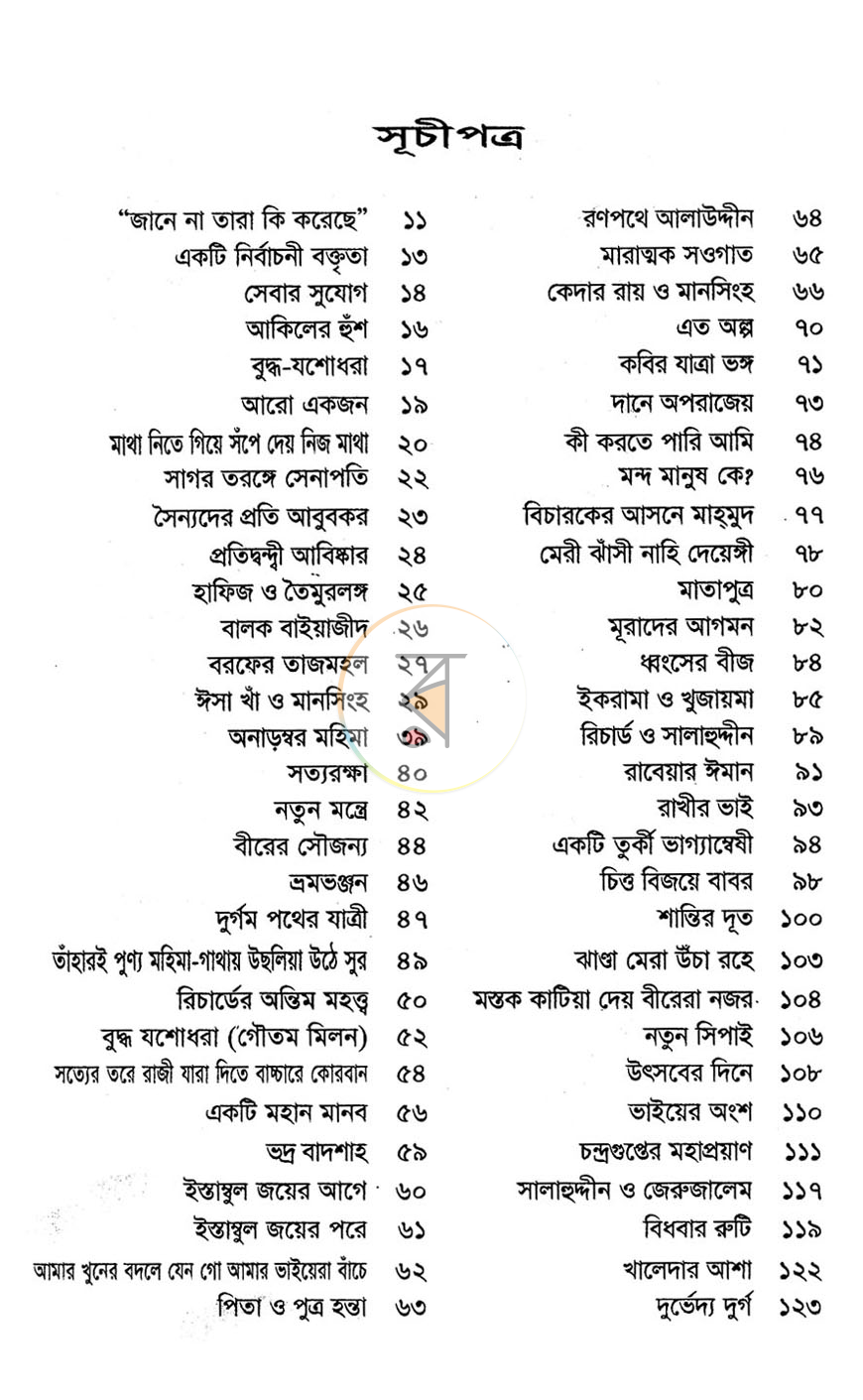 পাতা 5