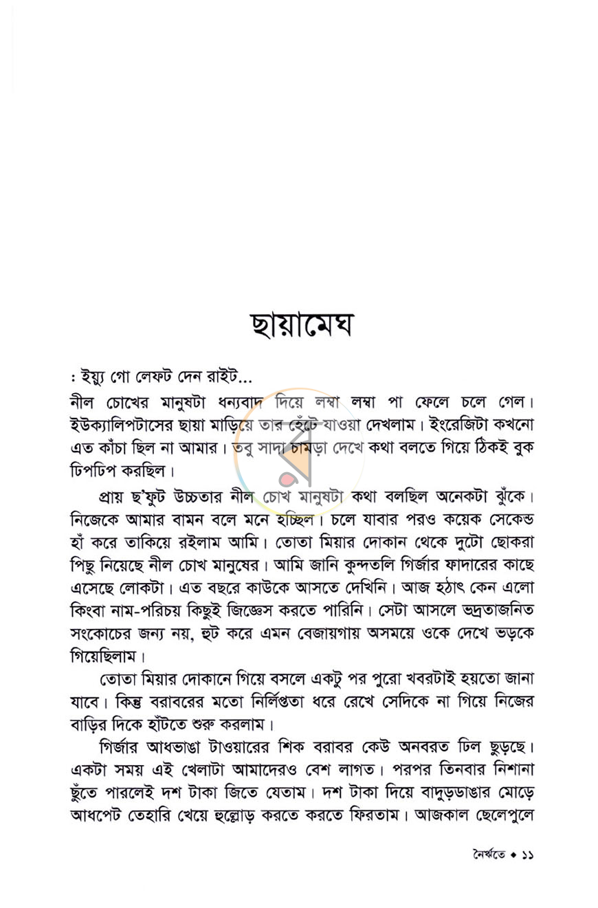 পাতা 3