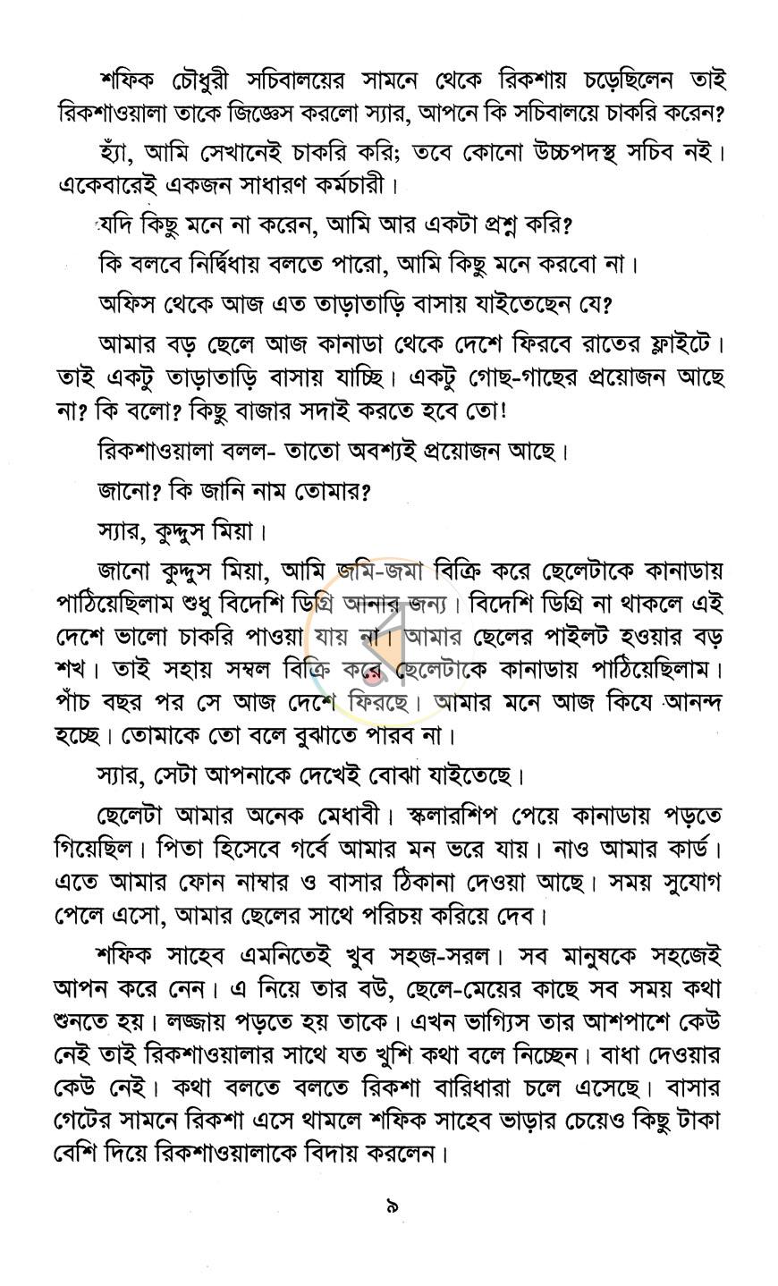 পাতা 5