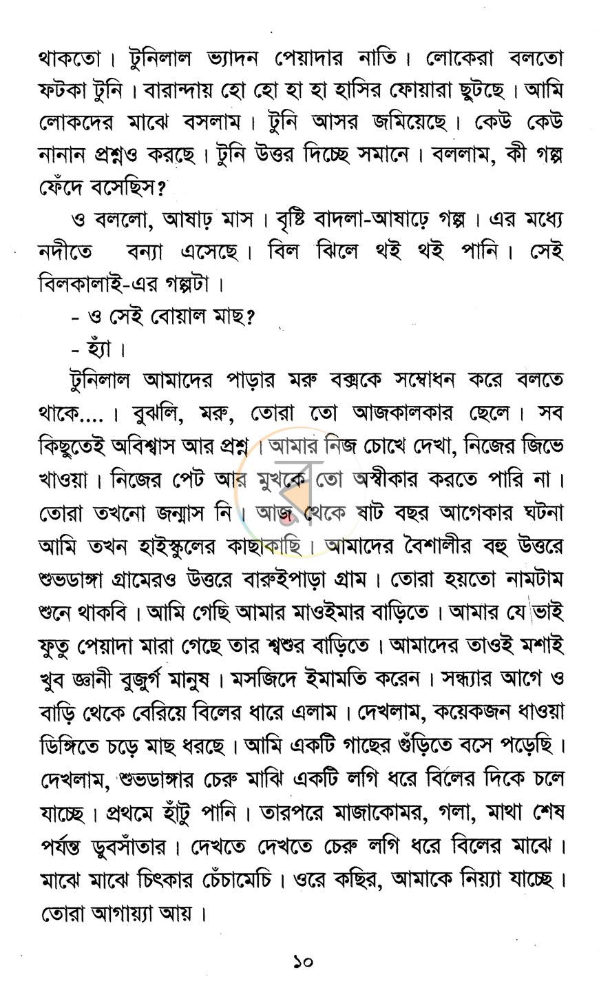 পাতা 4