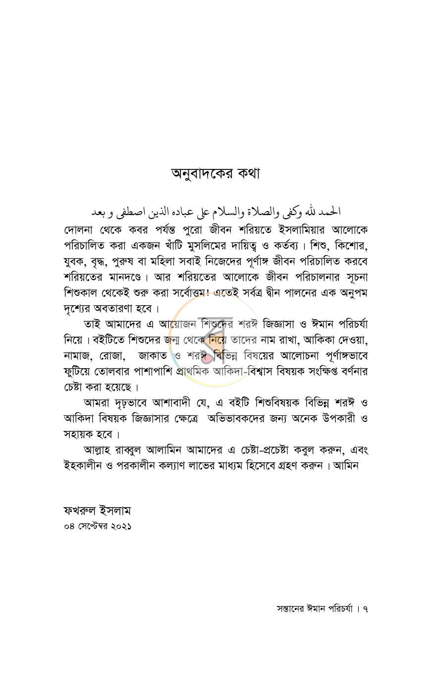 পাতা 5