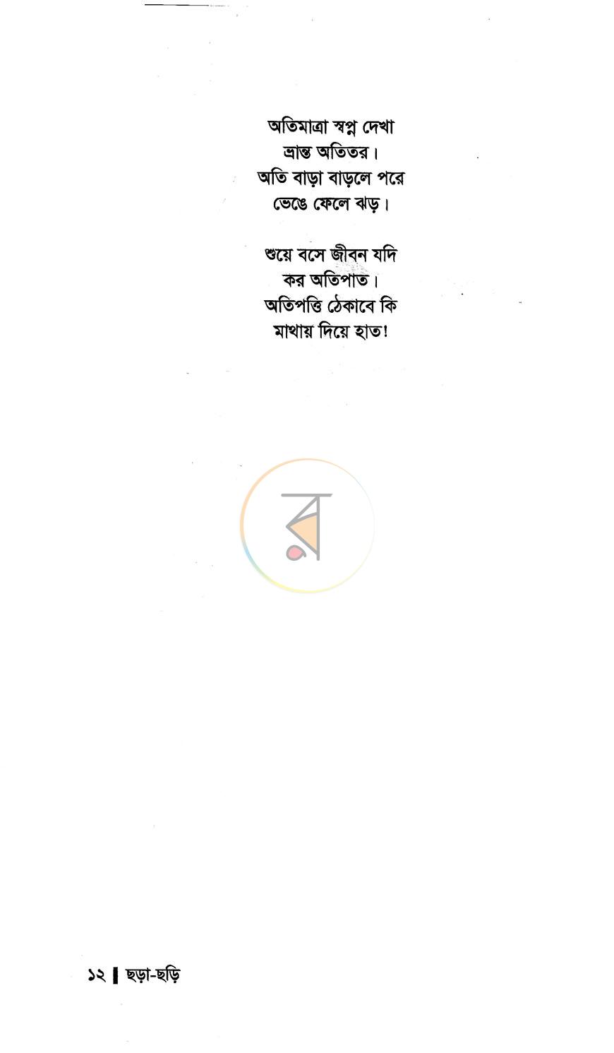 পাতা 6