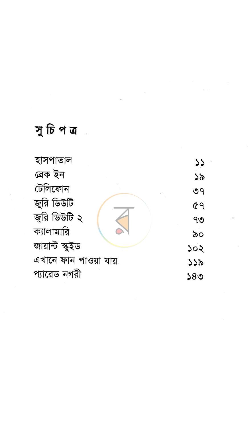 পাতা 3