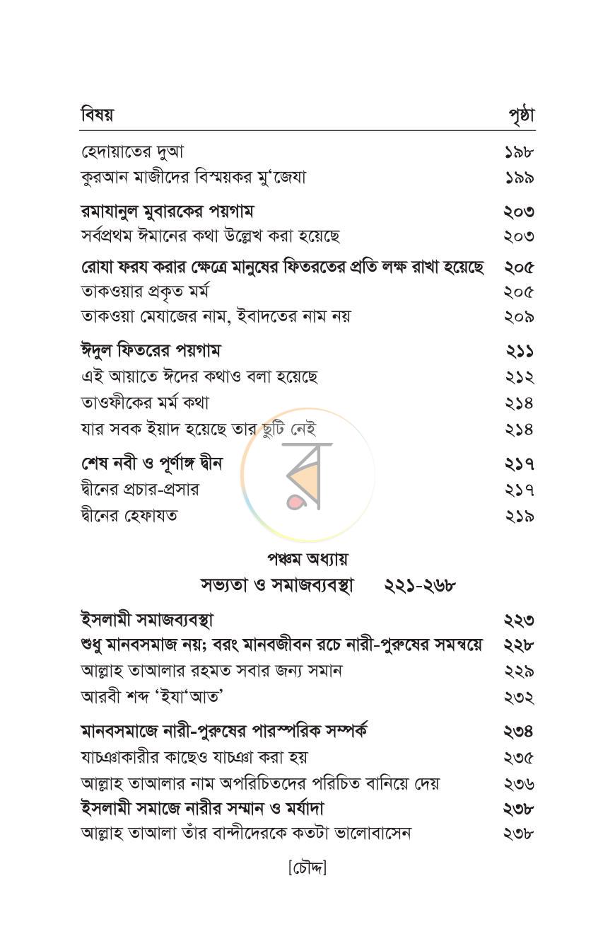 পাতা 11