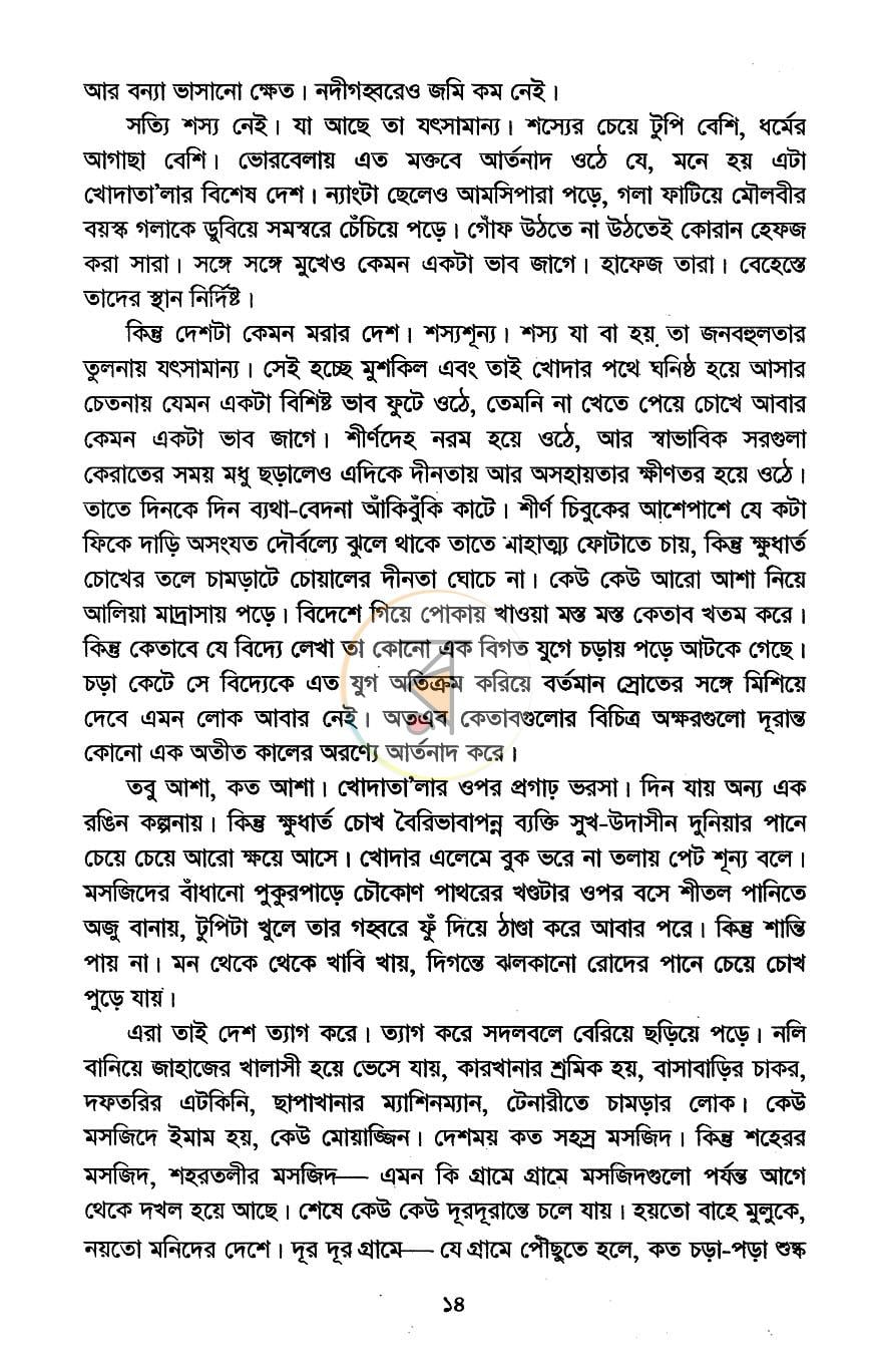পাতা 6