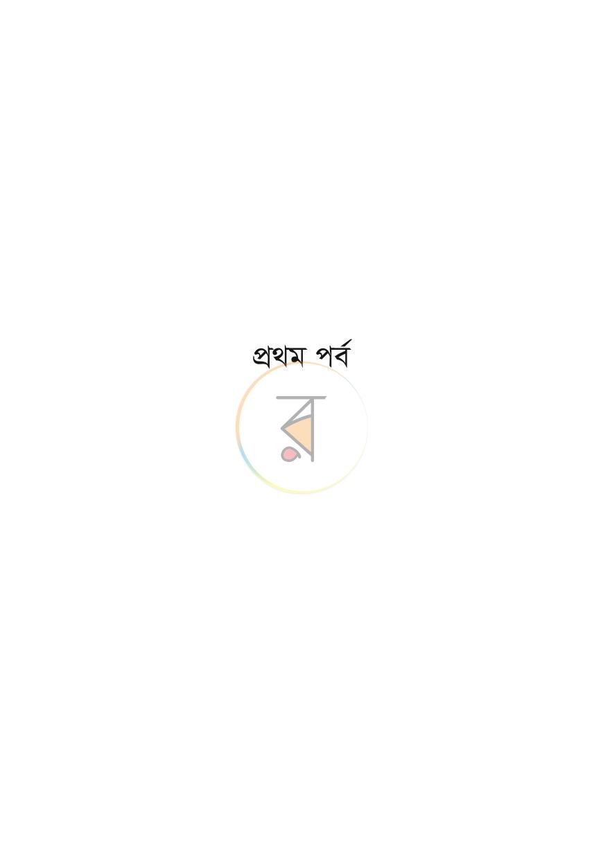 পাতা 12