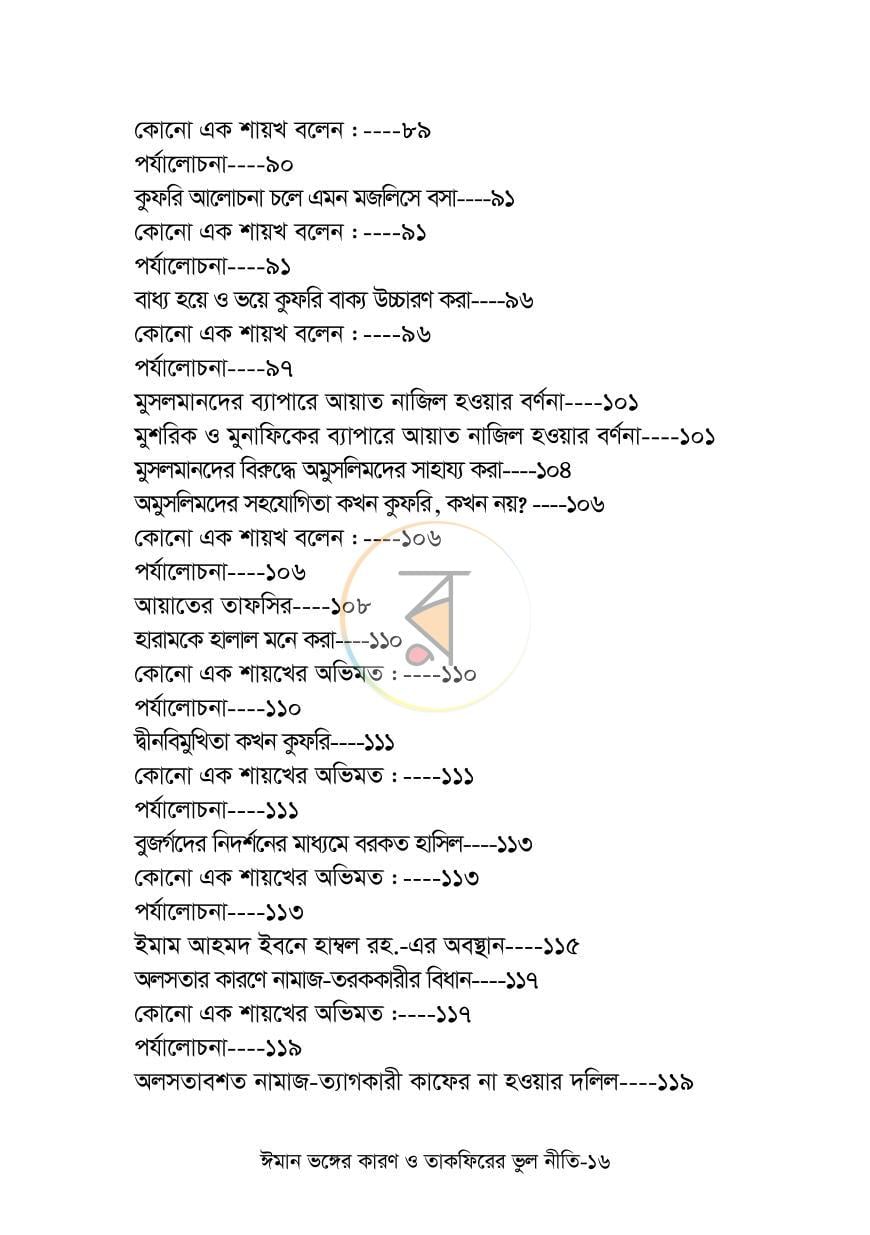 পাতা 14