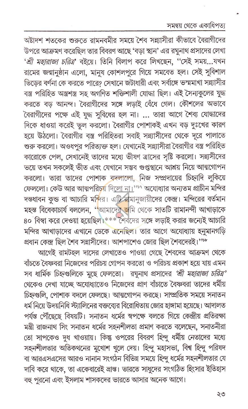 পাতা 8