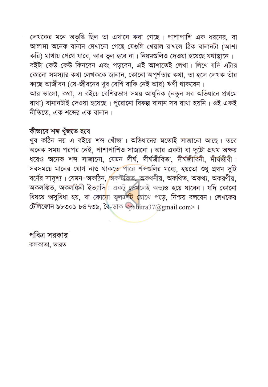 পাতা 5