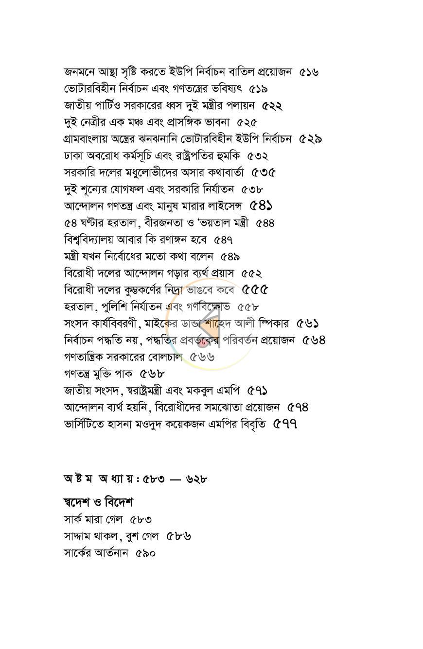 পাতা 10