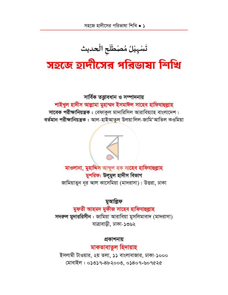 পাতা 1